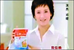 邓婕在为三鹿奶粉做广告
